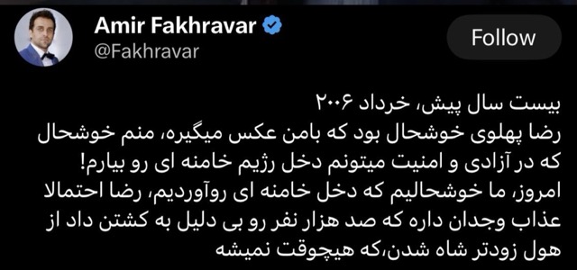 امیرعباس فخرآور